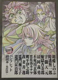 劇場版 映画 鬼滅の刃 無限城編 入場特典 第12弾 パンフレット副読本鬼殺隊編