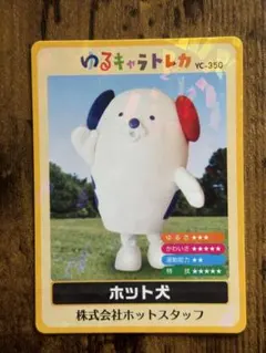 ホット犬 トレーディングカード YC-350