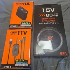PRODIST ULファンセット 長信ジャパン15V大容量バッテリーセット