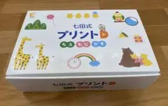 2026年最新】七田式プリントの人気アイテム - メルカリ