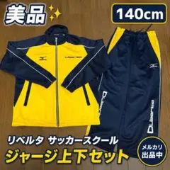 2026年最新】リベルタ140上下の人気アイテム - メルカリ
