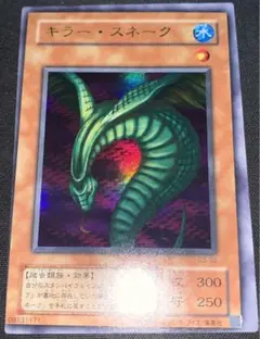2025年最新】キラースネーク 遊戯王の人気アイテム - メルカリ