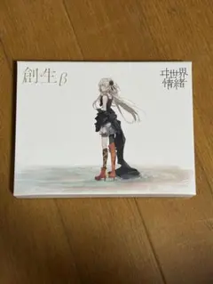2026年最新】ヰ世界情緒 創生の人気アイテム - メルカリ