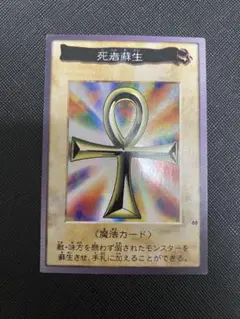 2026年最新】遊戯王 バンダイ 死者蘇生の人気アイテム - メルカリ