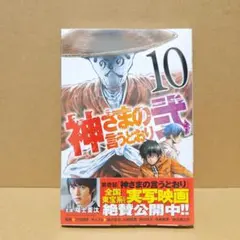 2026年最新】神さまの言うとおり 漫画の人気アイテム - メルカリ