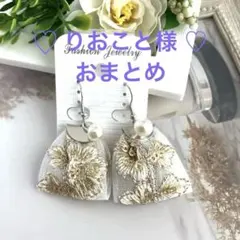 ♡りおこと♡様 リクエスト 2点 まとめ商品