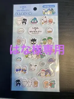 しろたん × はぴだんぶい ぷくっとシール