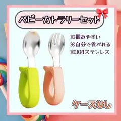 大人気 ベビー食器 離乳食 スプーン フォーク 練習用 握りやすい 知育