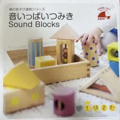 新品　エド・インター　音いっぱいつみき　知育玩具　積木のサムネイル
