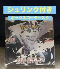 ポケモンカードゲーム ホワイトフレア　BOX シュリンク付き