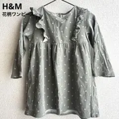 H&M 花柄フリル付き長袖　ワンピース 90サイズ キッズ