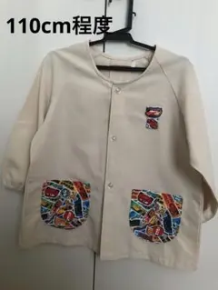 カーズ 幼稚園 スモック 長袖 キャラクター　110cm程度