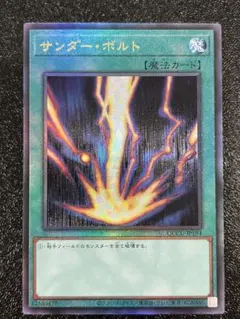 遊戯王 サンダーボルト QCCU レリーフ - メルカリ