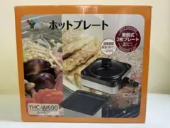 山善 ホットプレート YHC-W600 2枚プレート 箱付のサムネイル