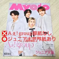 Myojo 2025年4月号