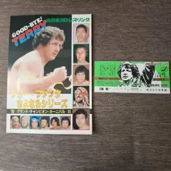 テリー・ファンク & ドリー・ファンク・ジュニア プロレスカードセット