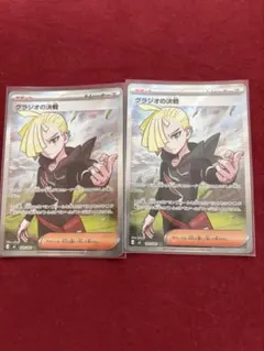 ポケモンカード グラジオの決戦 SR 2枚セットのサムネイル