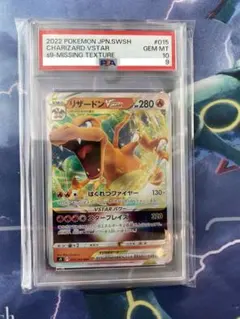 ポケモンカード　リザードンvstar レリーフ抜け　psa10 ポケモンカード リザードンvstar レリーフ抜け psa10 - メルカリ