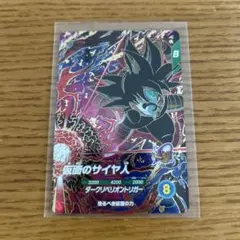 カ*サ様 ドラゴンボールスーパーダイバーズ仮面のサイヤ人 GDR SDV7-05