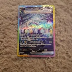 t*x様 テラパゴスex SAR SV7 ステラミラクル 130/102