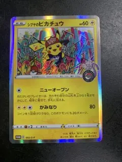 シブヤのピカチュウ：ポケモンセンターシブヤ オープン記念 PROMO S-P