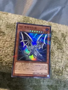 遊戯王 Ｓｉｎ 青眼の白龍　スーパーレア　グラデーション 　美品