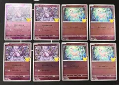 ミュウ ミュウツー ミラー ×4 計8枚 セット エーフィ・ブラッキー 30th
