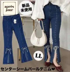 【新品】apres jour アプレジュール センターシームパールデニム LLのサムネイル