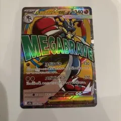 メガルカリオex SAR 228/193 MA ポケモンカード