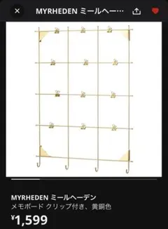 IKEA ミールへーデン 結婚式