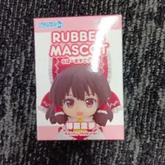 ねんどろいどぷらす ラバーマスコット 博麗霊夢