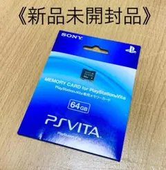 2025年最新】vita メモリーカード 64gbの人気アイテム - メルカリ