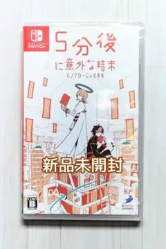 5分後に意外な結末 モノクロームの図書館　Switch