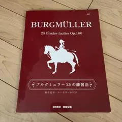 BURGMÜLLER 25 Études faciles Op.100