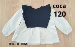 coca　ネイビー　120　キッズ ニットソードッキングチュニック　長袖 ベスト