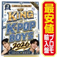 【洋楽 Mix DVD】最新作 キングオブK-POP 2026 プロモ盤 BTS