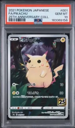 ピカチュウ 25th ANNIVERSARY COLLECTION PSA10