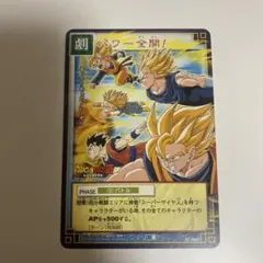 旧ドラゴンボールカードゲーム パワー全開！
