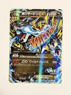 MリザードンRRXY2 ・リザードンEX RRXY2 ⭐︎おまけ12枚付き 状態B】MリザードンEX RR (055/080) [XY2] の通販・買取価格（ポケモン