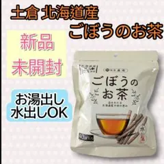 ✨新品✨ 土倉 北海道産 ごぼう茶 ごぼう100% 40袋入り ノンカフェインのサムネイル
