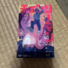 チェンソーマン 劇場版レゼ編特典 恋・花・チェンソー・ガイド 藤本タツ