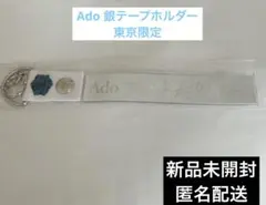 2026年最新】Ado銀テの人気アイテム - メルカリ
