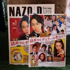 嵐 櫻井翔 謎解きはディナーのあとで パンフレット