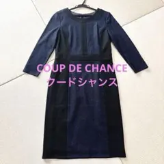 値下げ！COUP DE CHANCEクードシャンス ヘリンボーン柄配色ワンピース