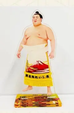 令和8年秋場所☆Ver2熱海富士関☆アクリルスタンド（化粧廻し)新品未使用未開封