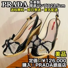 ✨美品✨PRADA（プラダ）厚底 パンプス 23.5cm ヒール 10cmのサムネイル