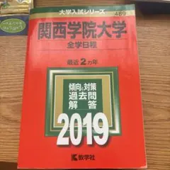 合格完全データ英単語白書2000 船山英樹 早稲田大学参考書研究会