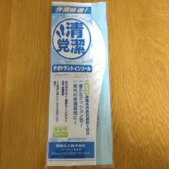 デオドラントインソール 清潔党 フリーサイズのサムネイル
