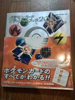 ポケモンカード　オフィシャルブック　2000 初版 ポケモンカード オフィシャルブック2000 初版 - メルカリ