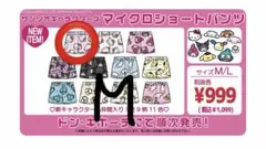 ハローキティ サンリオ ドンキ キティ ピンク　マイクロ　ショートパンツ M